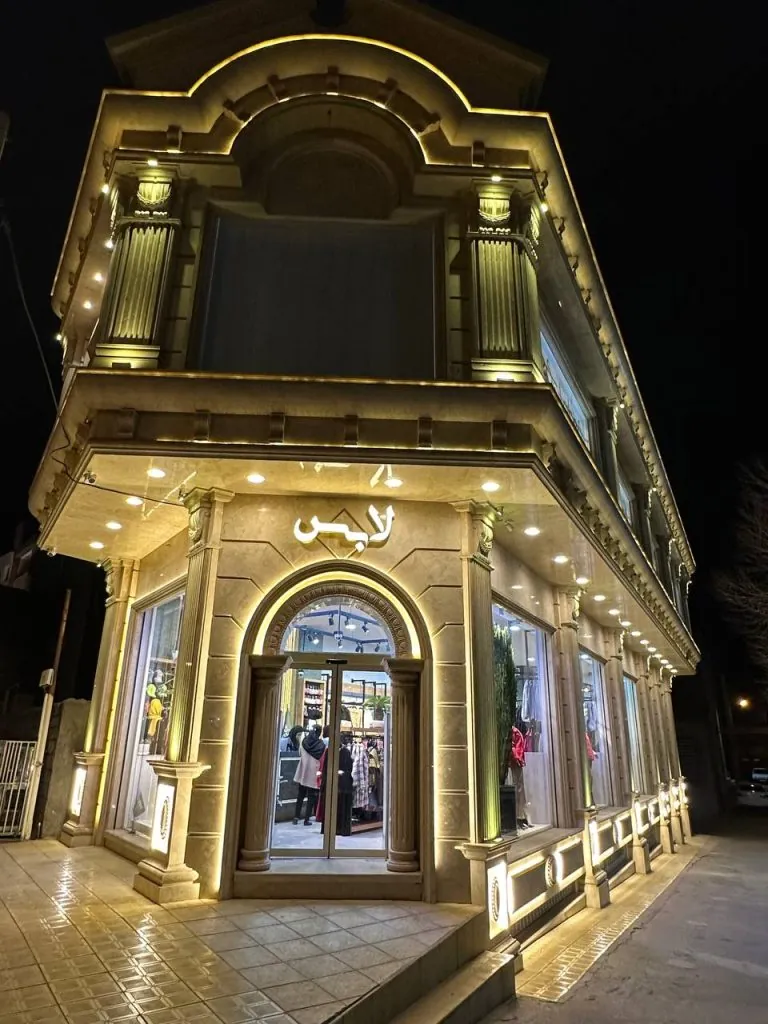 فروشگاه لابس